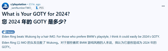 外网热议玩家自己的年度最佳:老头环\黑神话均被提及-第1张图片-芙蓉之城