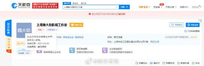 魏大勋工作室接连注销 经营范围涉及多个方面-第1张图片-芙蓉之城