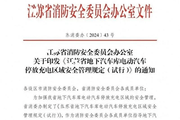 新规出台：新能源车下地库三大“新门槛”！-第1张图片-芙蓉之城