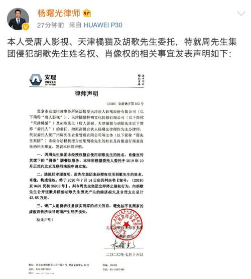 胡歌姓名肖像权案进度更新 被告需道歉并赔偿42万元-第1张图片-芙蓉之城