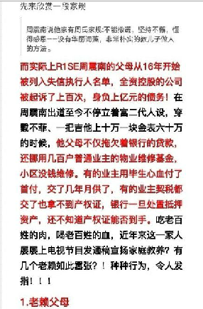 曝周震南父母是欠债上亿的老赖？R1SE周震南家庭背景真实情况-第1张图片-芙蓉之城