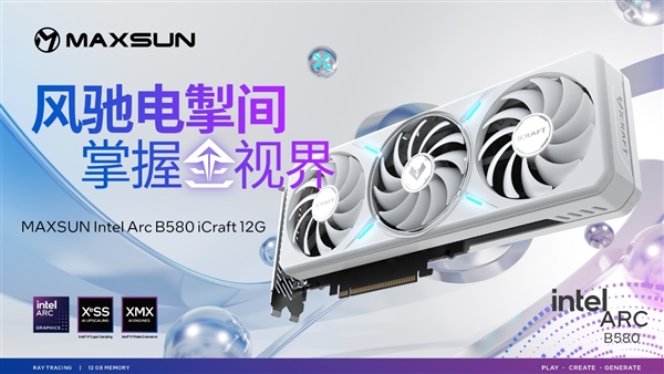 2099元起 铭瑄Intel Arc B580系列显卡正式公开发售！12GB超大显存-第2张图片-芙蓉之城