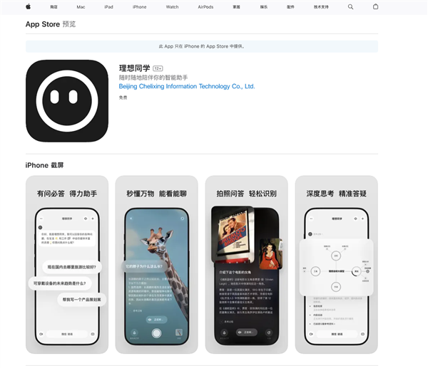 理想同学上架苹果App Store、小米应用商店：语音交互丝滑如真人 识物秒懂-第1张图片-芙蓉之城