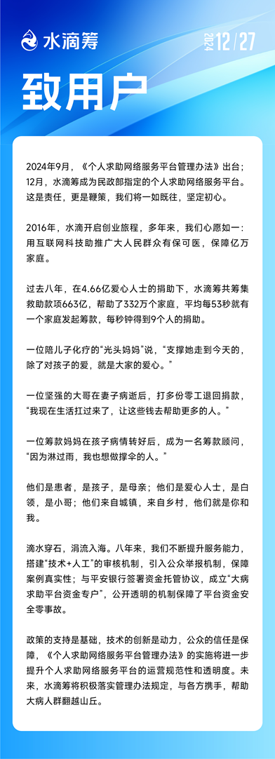 水滴筹成为民政部指定个人求助网络服务平台-第2张图片-芙蓉之城