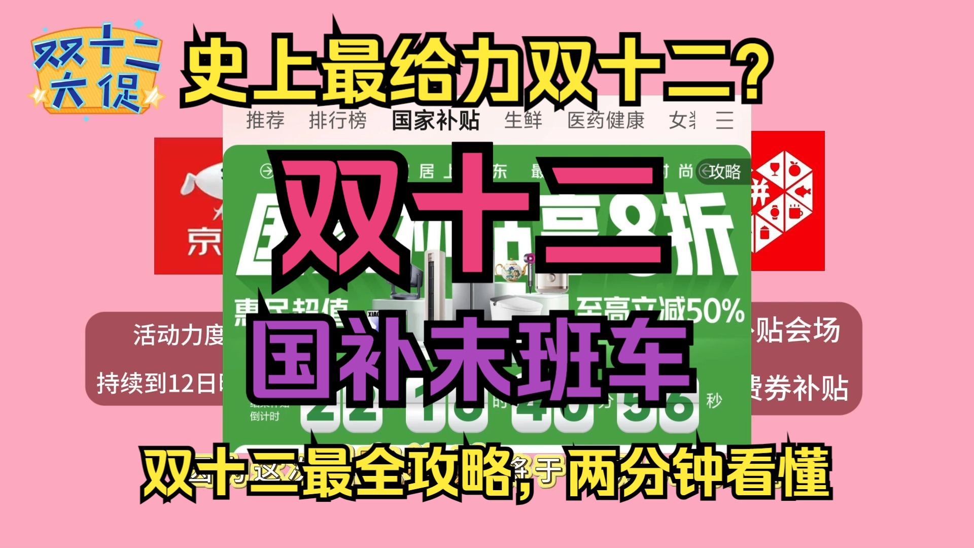 双十二活动攻略：什么时候买更划算便宜，国补双十二红包满减叠加方法-第2张图片-芙蓉之城