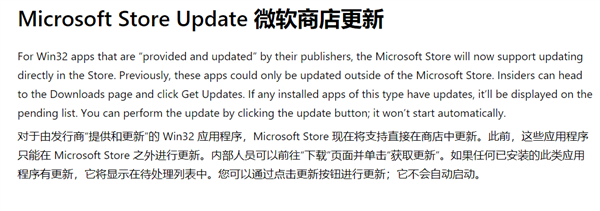 微软应用商店迎重磅新功能！可直接安装更新Win32应用-第1张图片-芙蓉之城