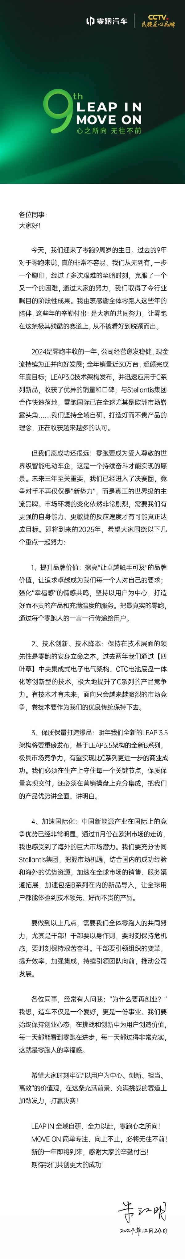 零跑朱江明：对手不再仅是新势力 而是真正的世界级主流品牌-第2张图片-芙蓉之城