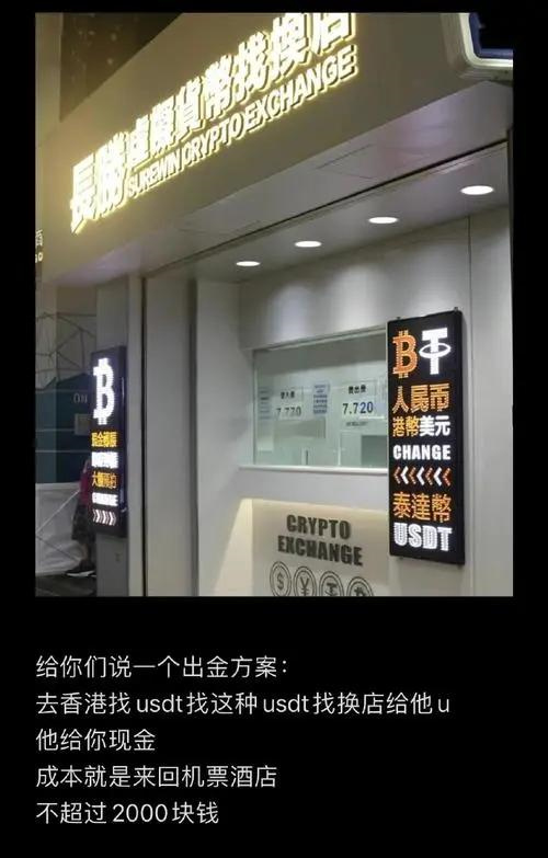 香港usdt兑换店一次可以兑现多少-第1张图片-芙蓉之城