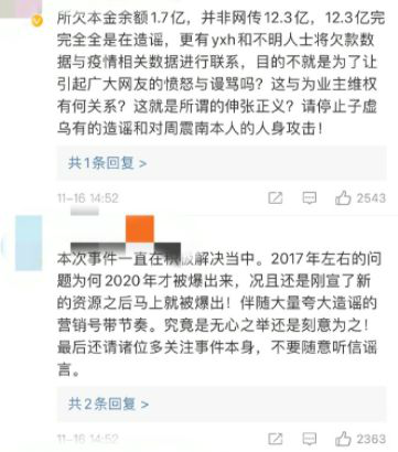 粉丝控评为周震南老赖父亲叫屈:一直在还 没逃避-第2张图片-芙蓉之城