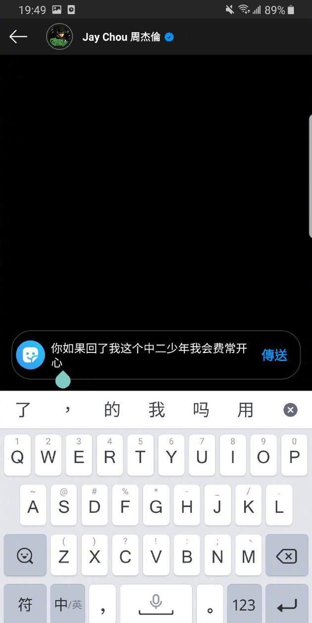 追星成功！费曼晒周杰伦回复自己的截图-第1张图片-芙蓉之城