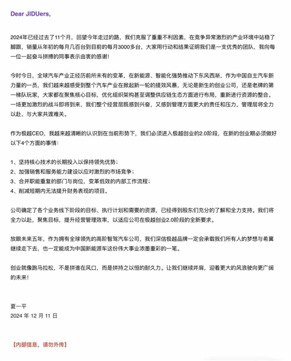 极越社死一幕：CEO被堵墙角 员工爆粗口维权-第4张图片-芙蓉之城