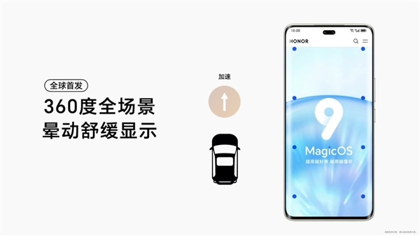 告别玩手机晕车！荣耀300系列全球首发360度全场景晕动舒缓显示-第2张图片-芙蓉之城
