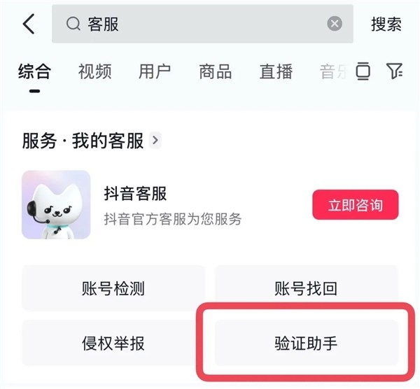 抖音推出“验证助手” 可辨别真假信息-第1张图片-芙蓉之城