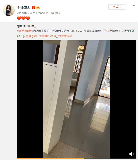 房东否认李湘方主动打扫后退租：强烈要求下才简单清理-第2张图片-芙蓉之城