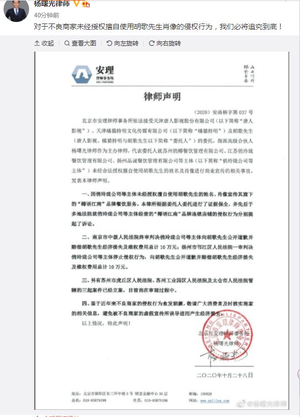 胡歌肖像权案胜诉 被告方需公开道歉并赔偿10万-第1张图片-芙蓉之城