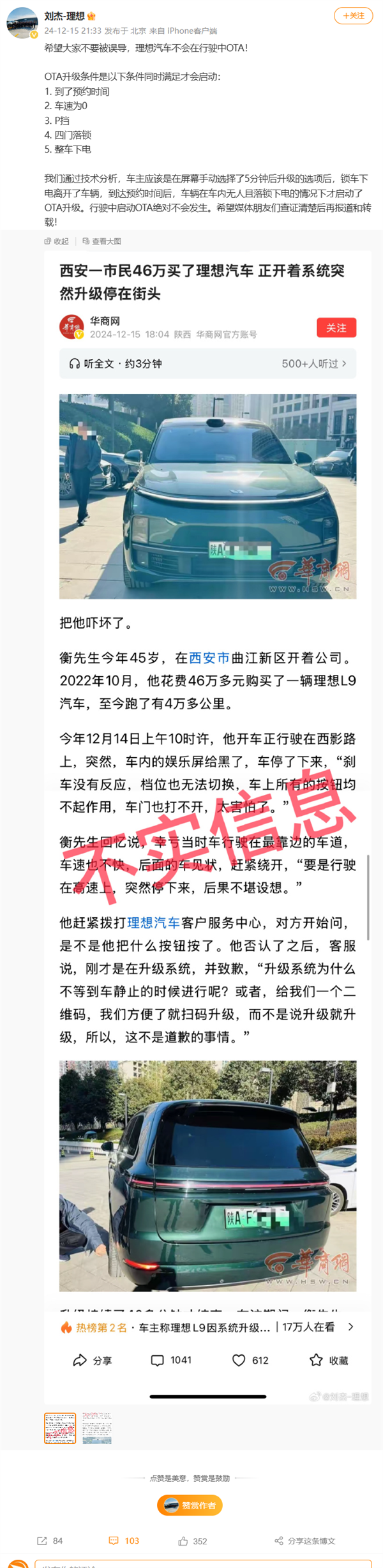 理想汽车辟谣会在行驶中OTA：需同时满足5个条件才会启动升级-第5张图片-芙蓉之城