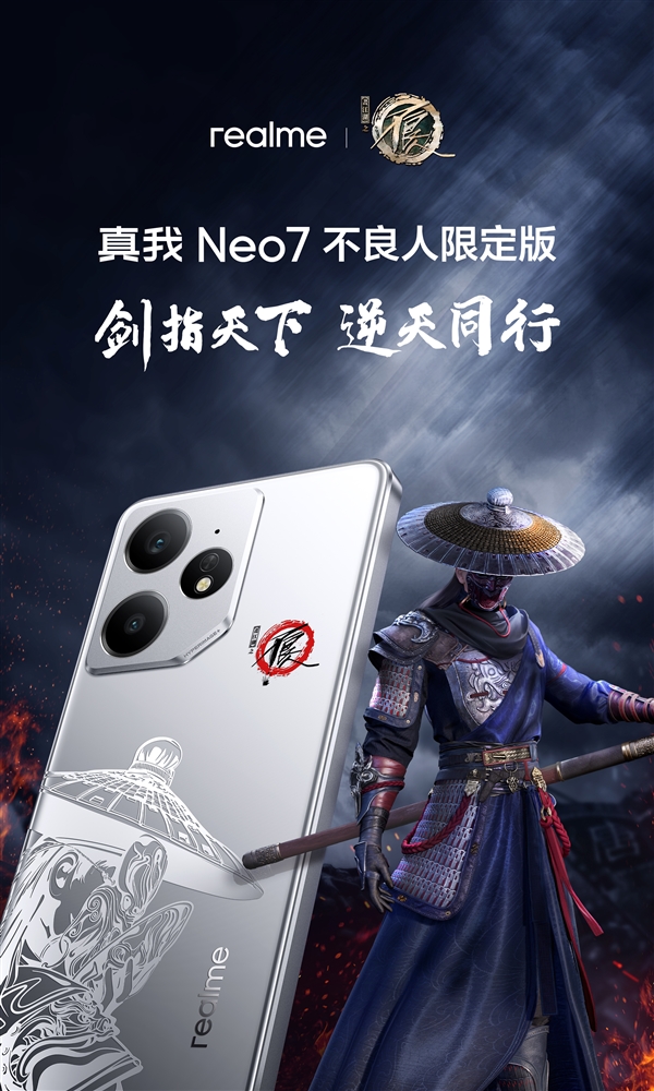 真我Neo7不良人限定版真机首晒：流光烫银工艺打造大帅剪影-第5张图片-芙蓉之城