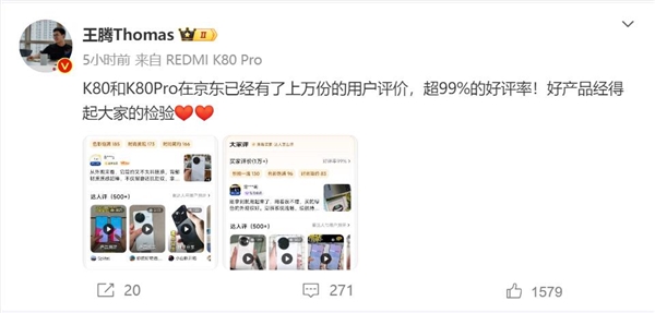 REDMI K80系列口碑爆棚：京东好评率达99%-第1张图片-芙蓉之城