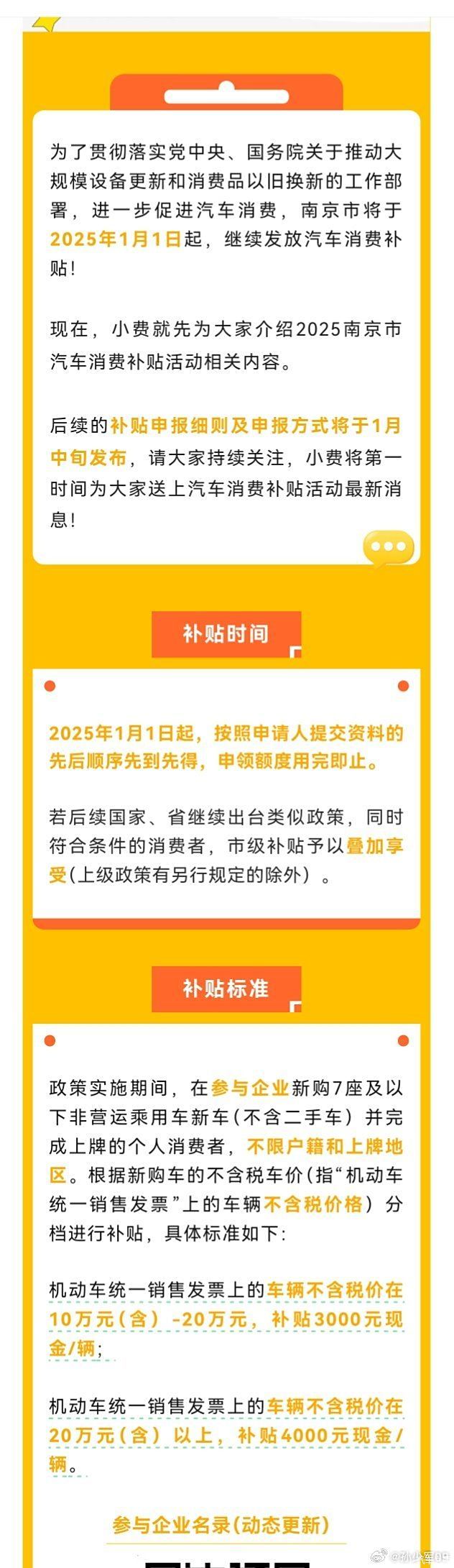 以旧换新明年还有吗，力度更大吗？是否延续决定明年表现-第11张图片-芙蓉之城