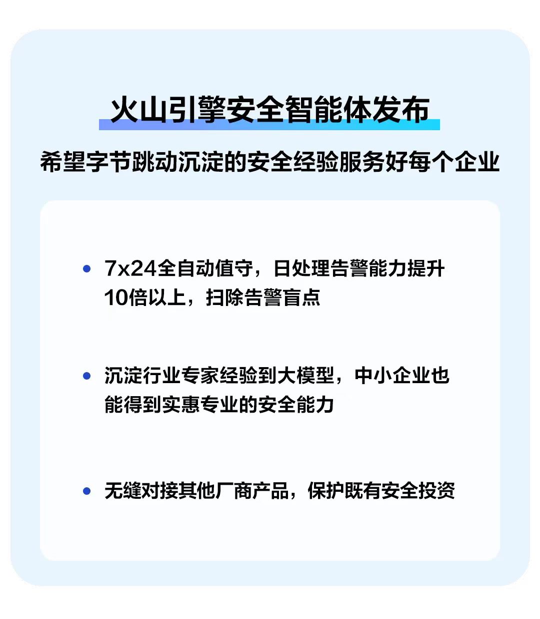 火山引擎云基础、模型服务等多产品更新发布，为企业大模型应用落地再提效-第8张图片-芙蓉之城