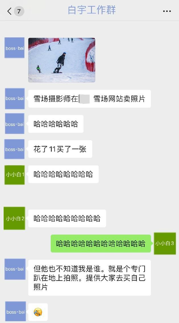 白宇花钱买自己滑雪照 被工作室晒聊天截图嘲笑-第3张图片-芙蓉之城