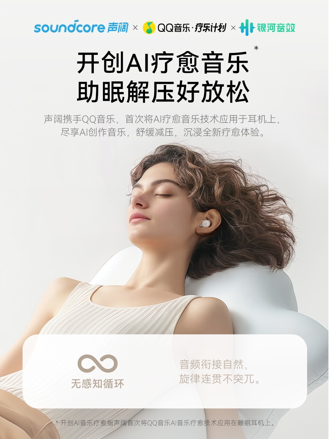 助力解决国人睡眠问题，声阔&QQ音乐用科技打开新局面-第1张图片-芙蓉之城