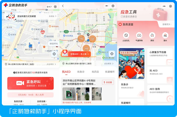腾讯能救命的小程序 已拯救百万人 一定要知道-第1张图片-芙蓉之城