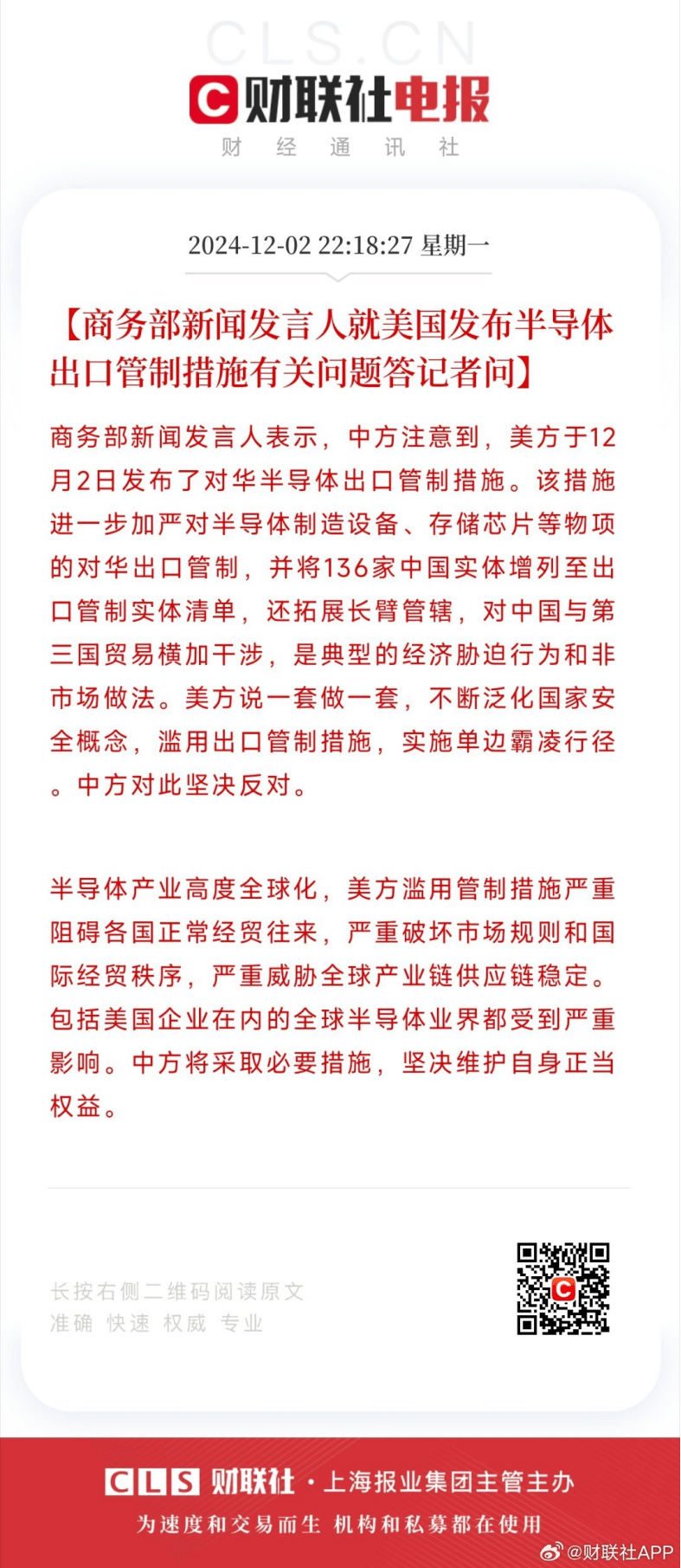 美国对华半导体出口管制升级，全球供应链面临重塑-第6张图片-芙蓉之城