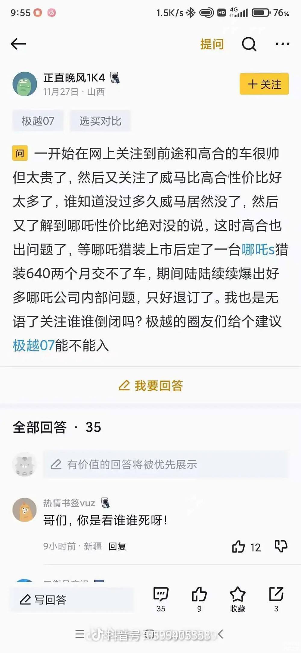 【一周车话】真的假的，2万块买极越？-第5张图片-芙蓉之城