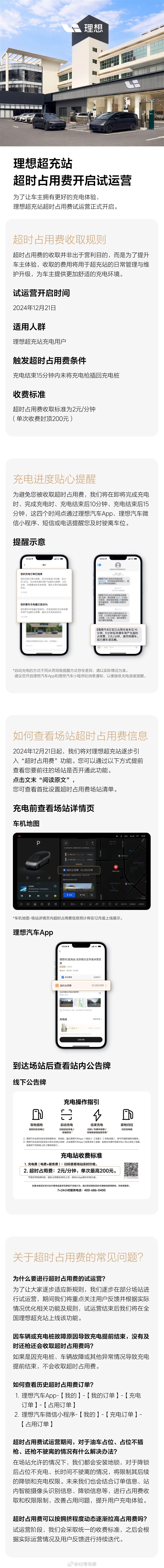 2元/分钟 单次封顶200元：理想汽车超时占位费试运营-第1张图片-芙蓉之城