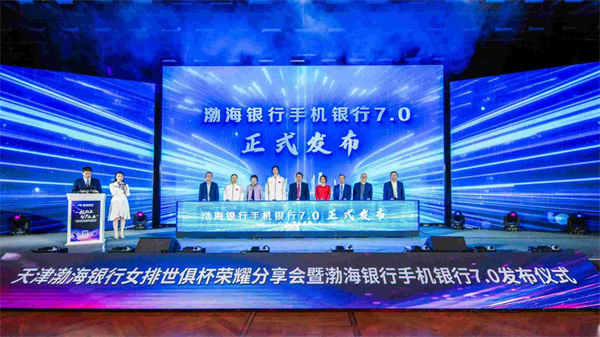 “智7未来 开启智能时代”渤海银行手机银行7.0版焕新发布-第1张图片-芙蓉之城