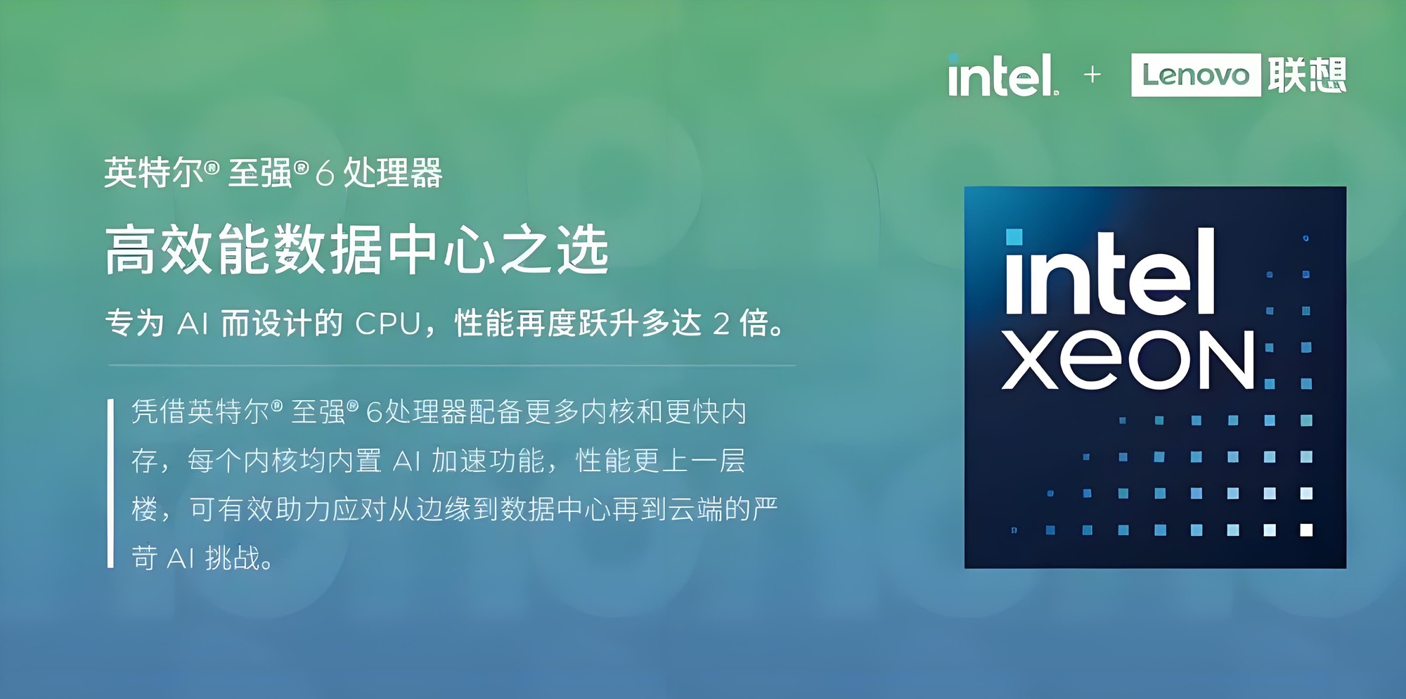 迎接AI挑战，联想携手英特尔构建新一代智算网络-第1张图片-芙蓉之城