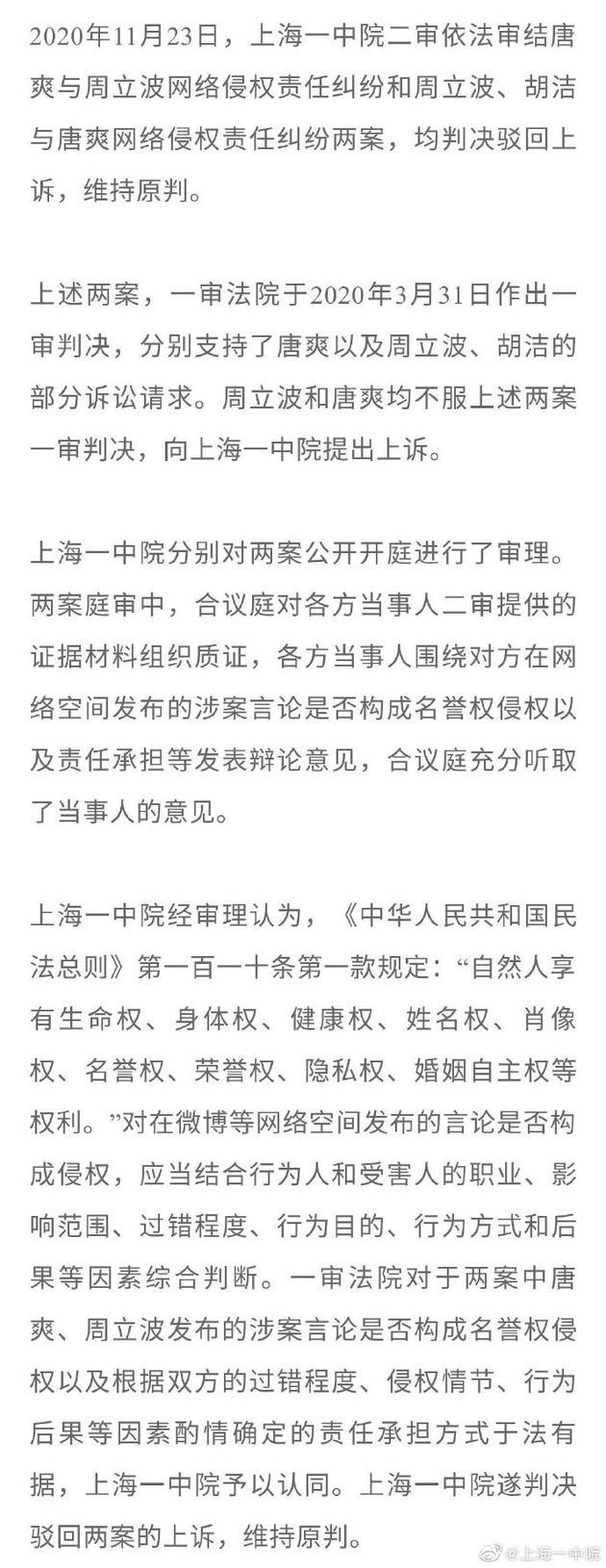 周立波唐爽互诉案二审维持原判：双方需互相道歉-第1张图片-芙蓉之城