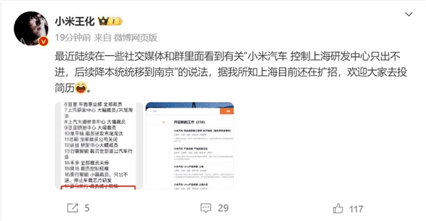 王化否认小米汽车上海研发中心只出不进：还在扩招 欢迎投简历-第1张图片-芙蓉之城