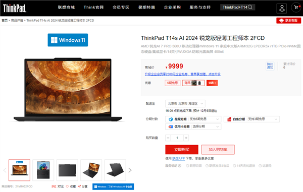 搭载最新锐龙AI PRO！联想ThinkPad T14s上新-第1张图片-芙蓉之城