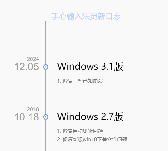 手心输入法发布3.1版更新 八年没有消息的这款输入法更新了-第1张图片-芙蓉之城