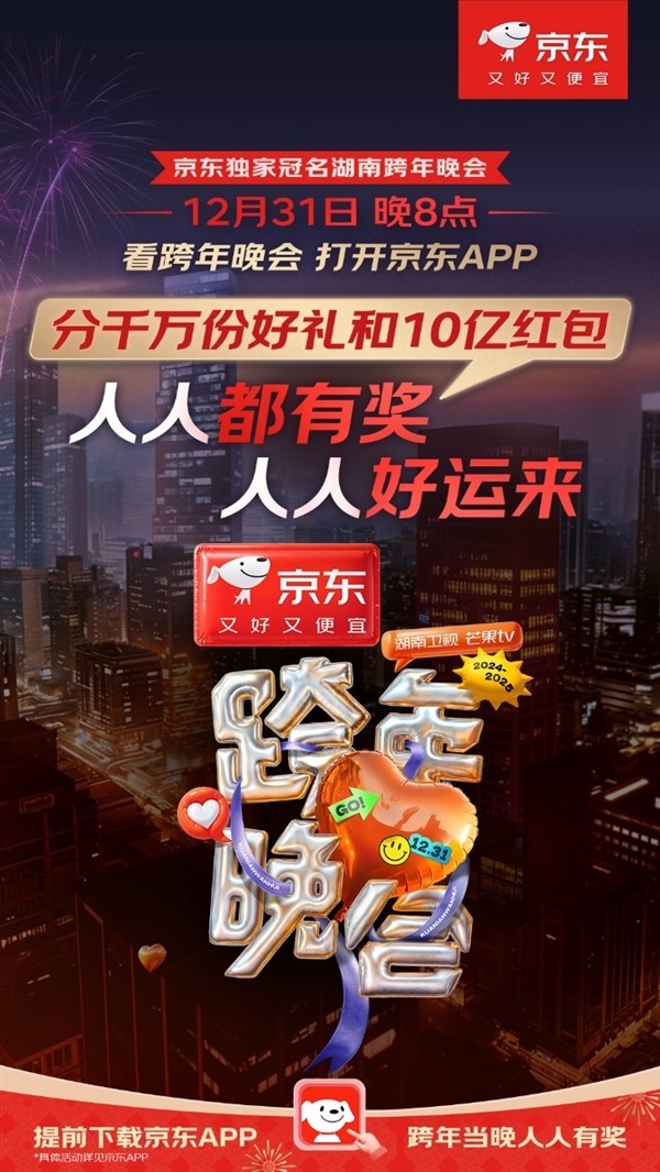 2025京东年货节又好又便宜 12月24日晚8点盛大开启-第4张图片-芙蓉之城