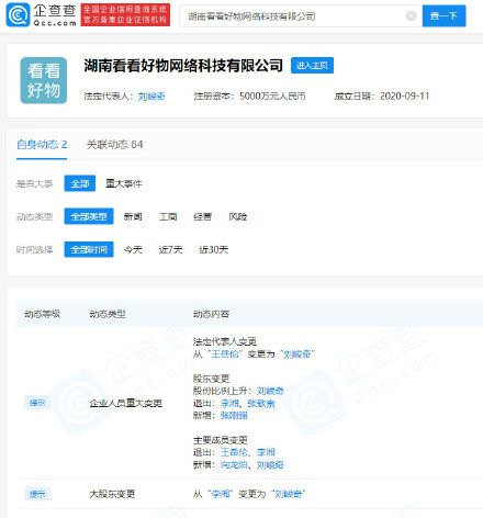 李湘王岳伦同时退出电商公司 两人已无商业关联-第2张图片-芙蓉之城