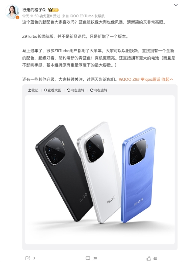 iQOO Z9 Turbo长续航版亮相：重量厚度不变 电池增大-第2张图片-芙蓉之城