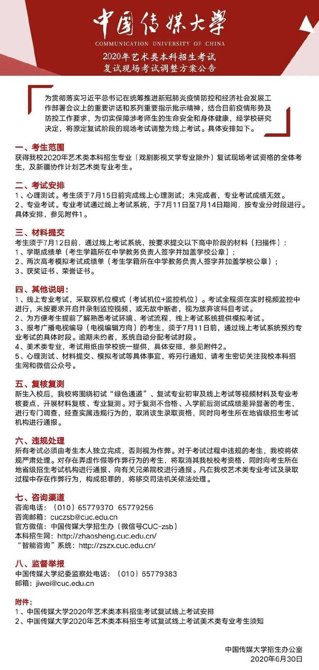 中传艺考调整为线上考试 要求考生提交高中成绩单-第1张图片-芙蓉之城