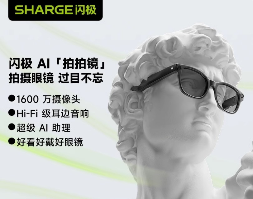 业界首款量产AI眼镜！搭载瑞声科技超线性Hi-Fi扬声器-第1张图片-芙蓉之城