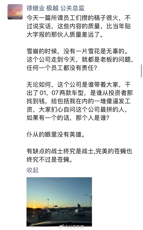 尘埃落定 极越公关总监徐继业确认离职：发长文列举个人成绩-第2张图片-芙蓉之城