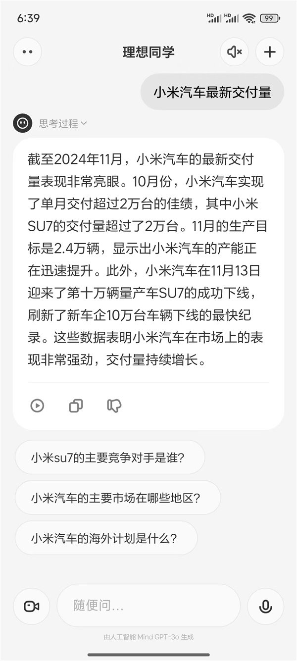 理想同学上架苹果App Store、小米应用商店：语音交互丝滑如真人 识物秒懂-第7张图片-芙蓉之城