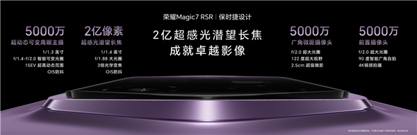 手机影像之王！荣耀Magic7 RSR保时捷设计正式发布：7999元起-第8张图片-芙蓉之城