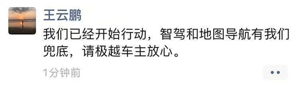 极越车主再吃定心丸 百度集团副总裁：兜底智驾和地图导航-第1张图片-芙蓉之城