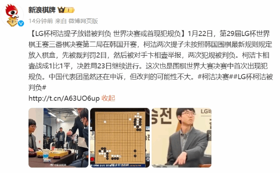 柯洁 LG杯世界棋王赛决赛被判负原因公布-第1张图片-芙蓉之城