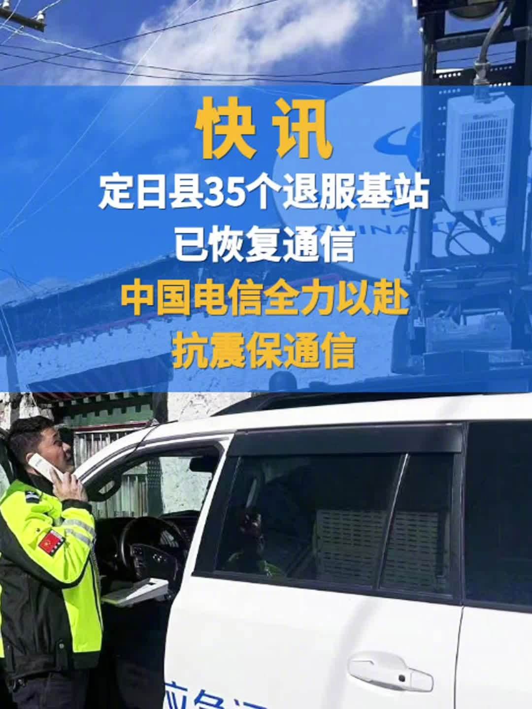 中国电信全力保障震区通信畅通 10支抢修队伍成功抢通35个基站-第1张图片-芙蓉之城