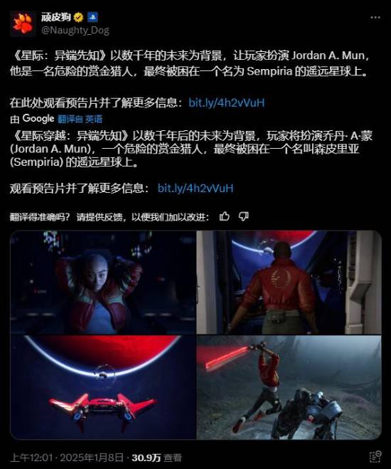 超半数玩家期待顽皮狗新作《星际异端先知》：女主角形象不受欢迎-第1张图片-芙蓉之城