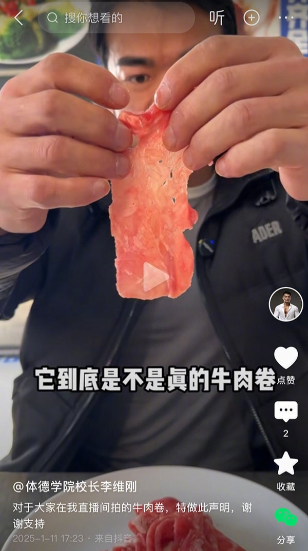 网红带货原切牛肉卷疑合成肉 涉事厂家：疑假冒产品-第1张图片-芙蓉之城