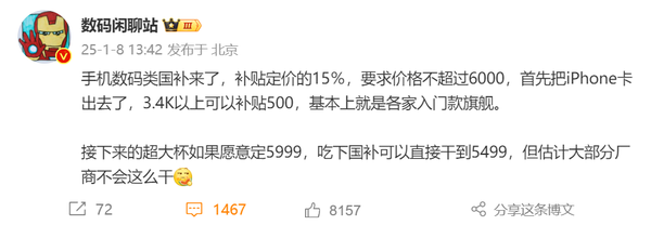 干货收藏！“国补”手机这么买最划算 但超大杯别想了-第4张图片-芙蓉之城